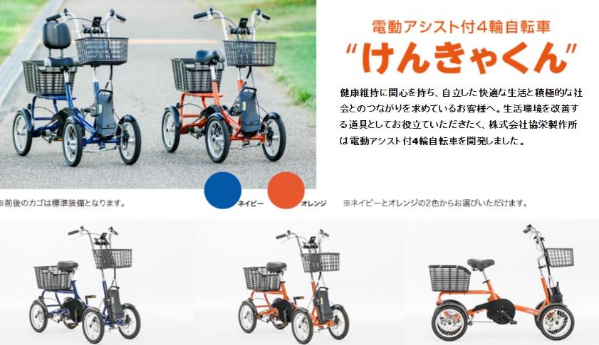国内初、協栄製作所の「けんきゃくん」