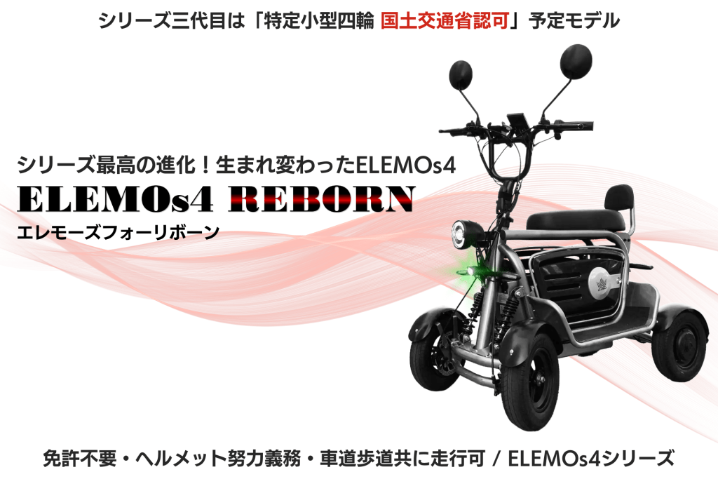 ELEMOs4REBORNライティングページトップPC1 | ELEMOs