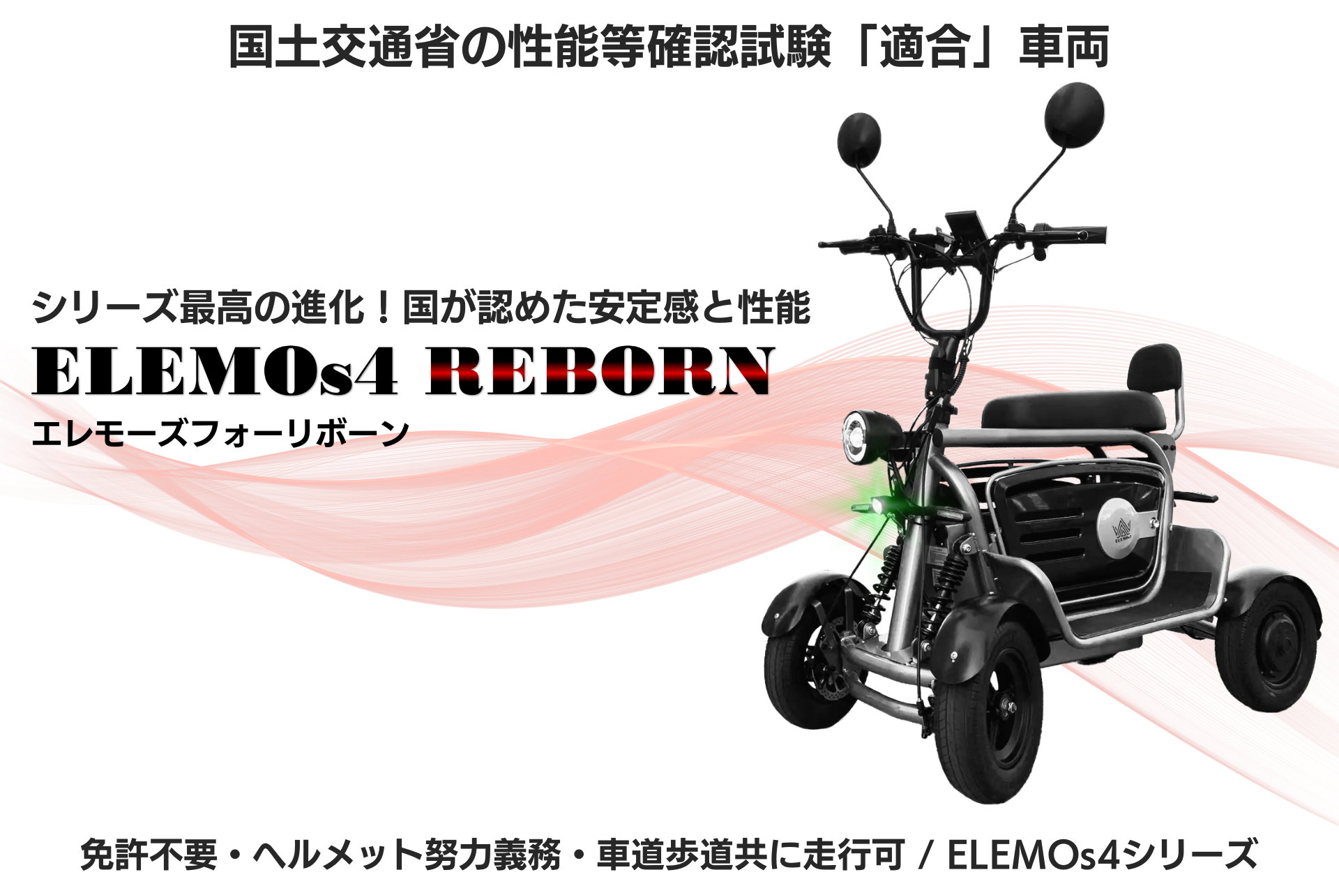 REBORN ライティング横特定小型適合 | ELEMOs | ELEMOs | ELEMOs