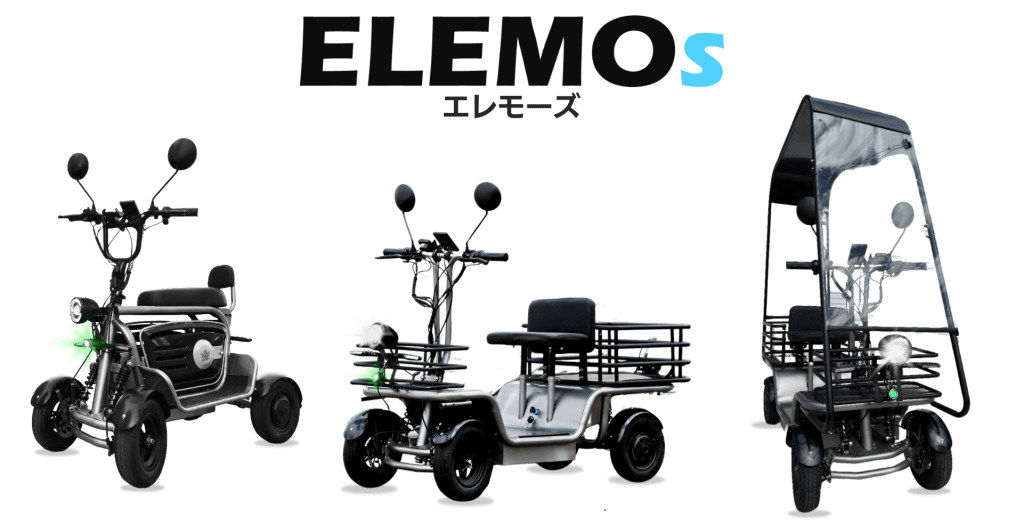 ELEMOsトップ画像3機種 | ELEMOs