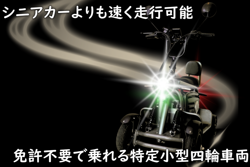 EREMOsシニアカーより速い | ELEMOs