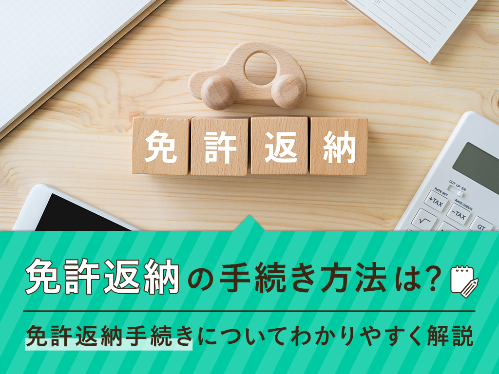 免許返納に伴う自治体のサポート制度と特典内容
