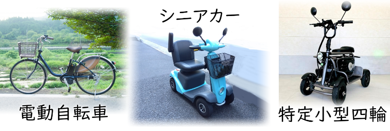 免許返納後の乗り物3選 | ELEMOs