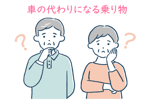車の代わりになる乗り物 | ELEMOs