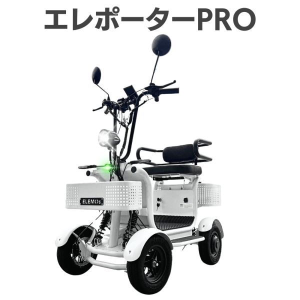 【免許不要・特定小型次世代EV四輪・日本初航続距離100km・白の衝撃】エレポーターPRO