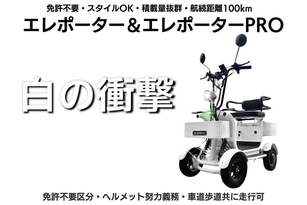 エレポーターLPトップPC画面① | ELEMOs | ELEMOs