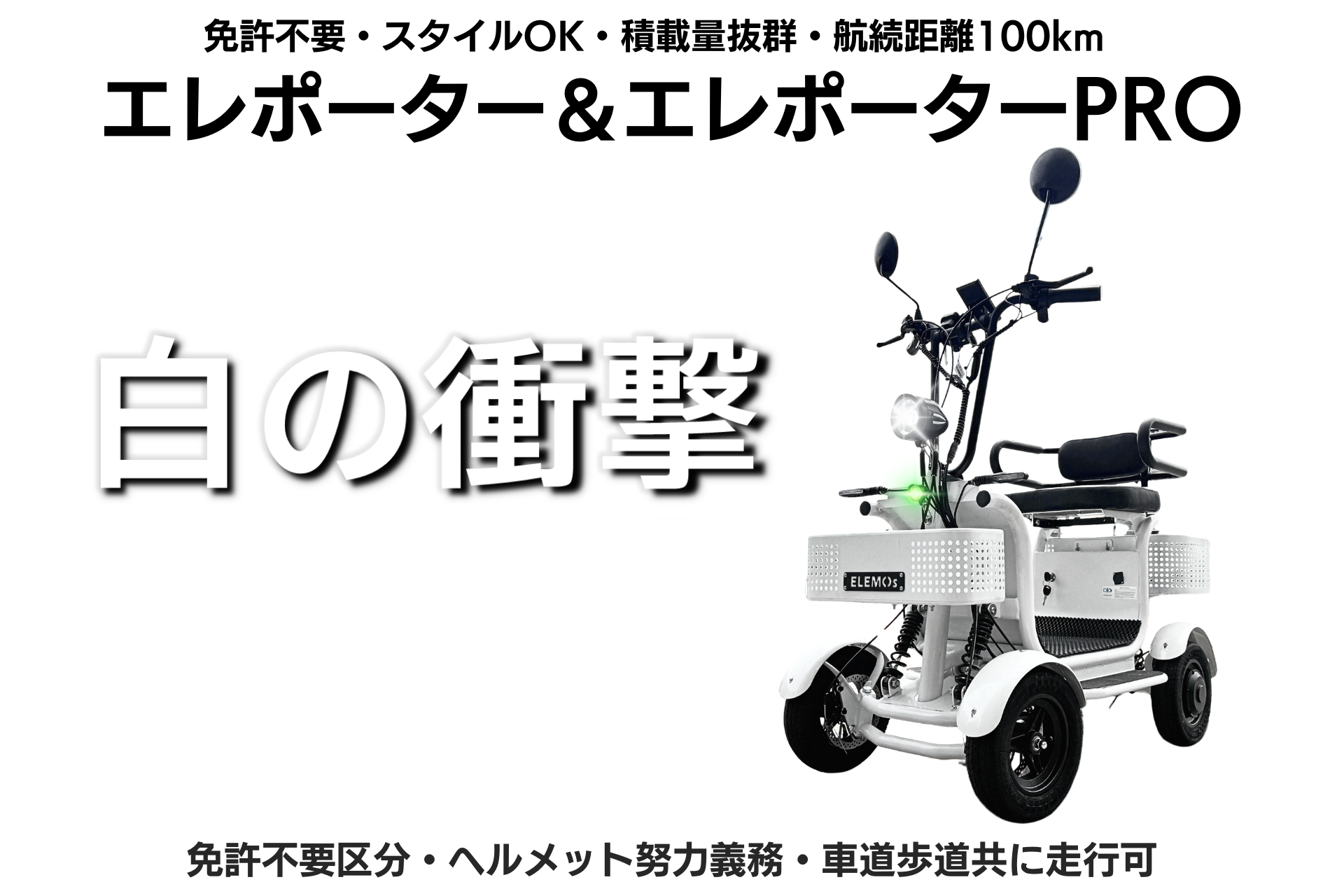 エレポーターLPトップPC画面① | ELEMOs | ELEMOs | ELEMOs