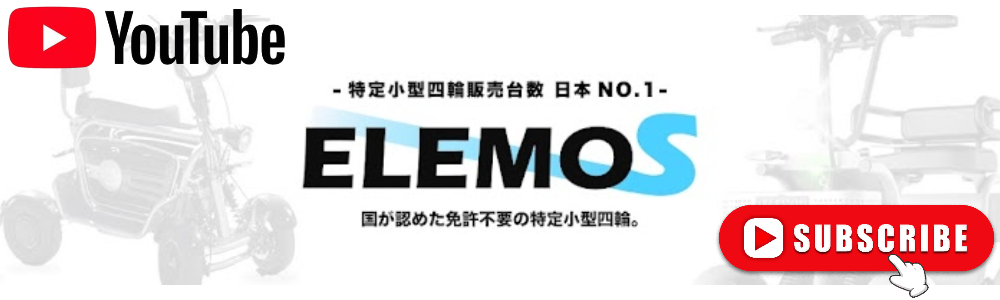 ELEMOs公式YouTubeチャンネルの案内バナー