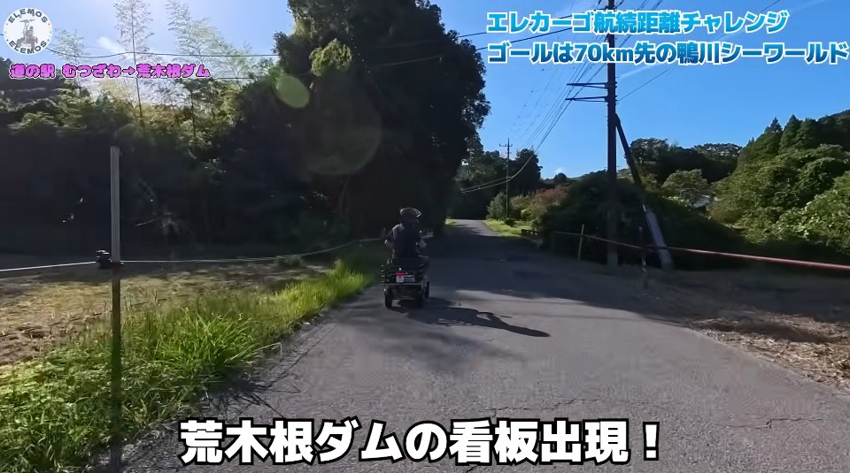 荒木根ダムを越えて鴨川シーワールドへ向かう走行の様子（その4）