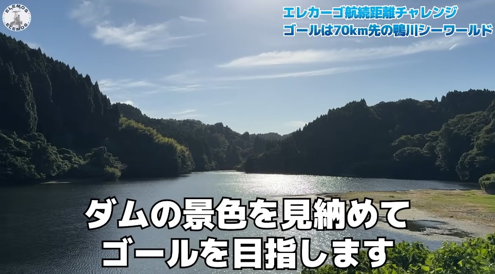 荒木根ダムを越えて鴨川シーワールドへ向かう走行の様子（その6）