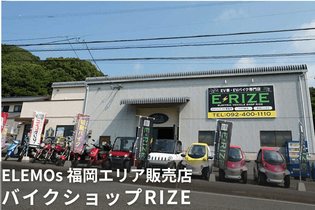 Exterior view of ERIZE electric vehicle shop with colorful bikes and scooters lined up outside, large green ERIZE sign, banners, and blue sky above.