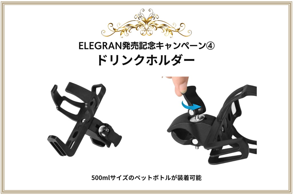 黒い自転車用ボトルホルダー。500mlボトル対応の調整機構付き。
