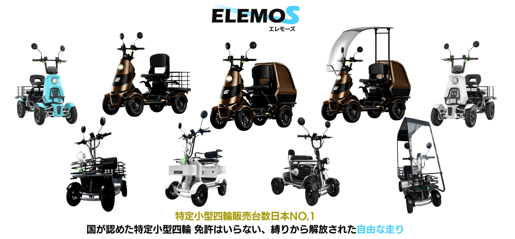 自社ホームページ横画像38101766 2 | ELEMOs Elemo badge centered above a lineup of colorful three- and four-wheeled mobility scooters and trikes.