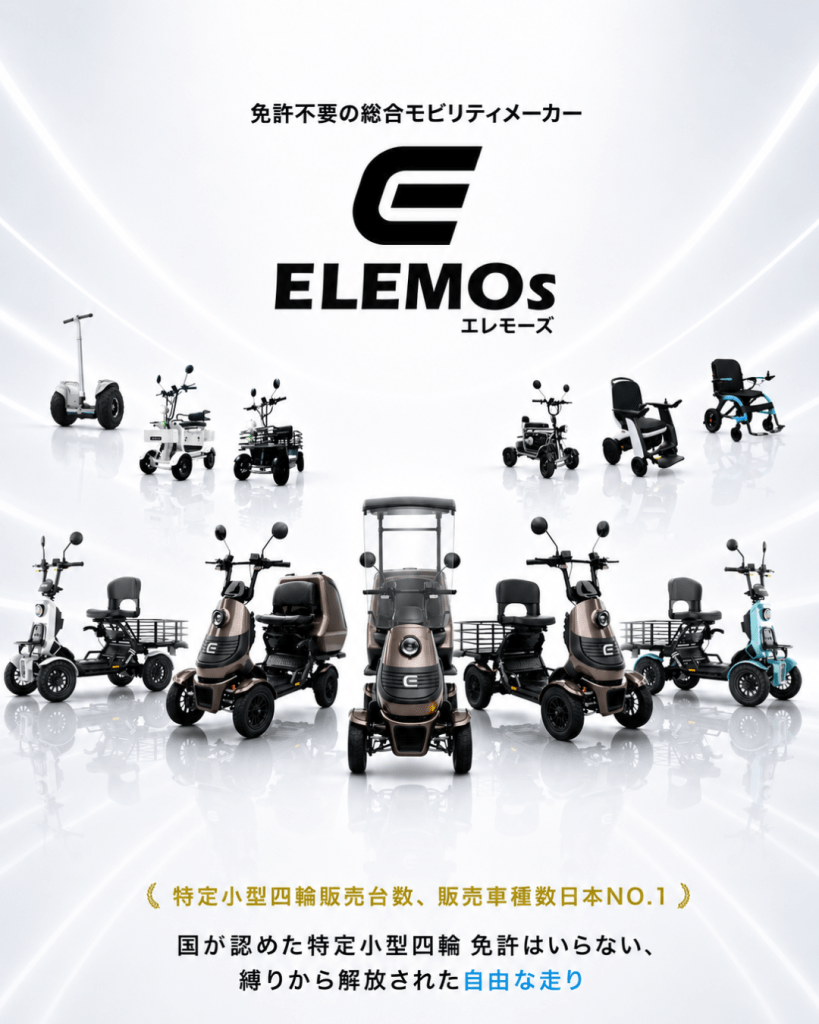 20260528 HPトップ画像スマホ用1080×1350 | ELEMOs | ELEMOs Promotional poster for ELEMO mobility devices with a central ELEMO logo and a lineup of small scooters and mobility carts in a bright showroom.