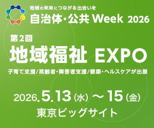 Regional Welfare EXPO 2026 banner from local government and public sector, May 13–15 at Tokyo Big Sight. (Promotional event banner)