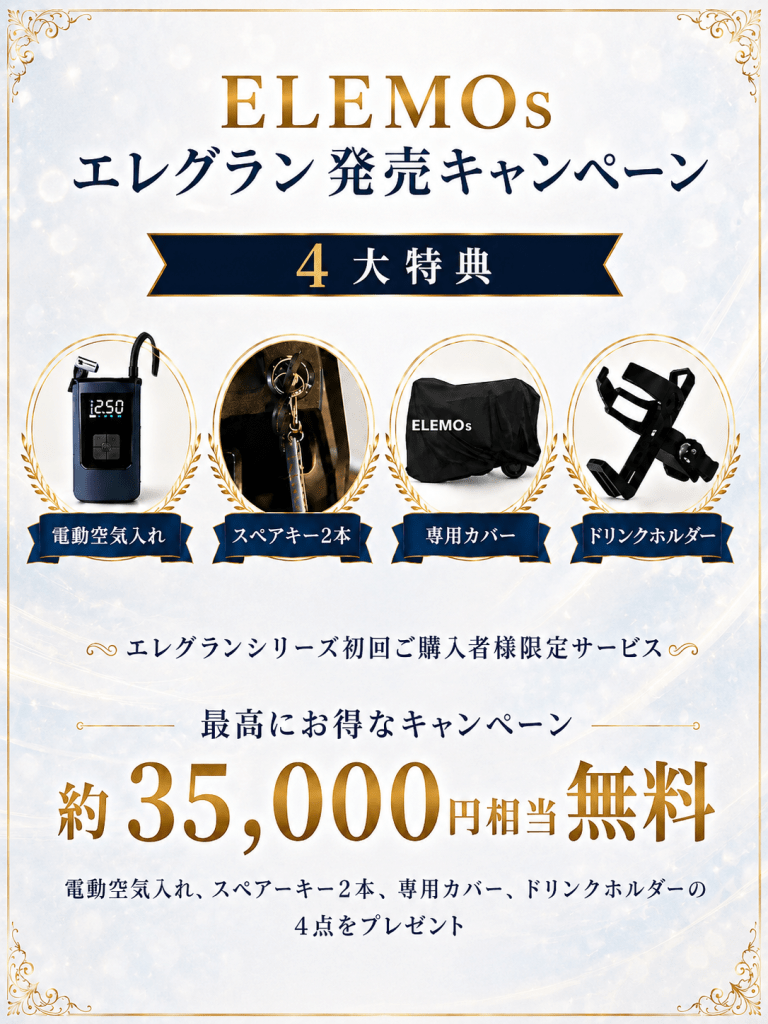 Campaign poster for ELEMOs showcasing four bonuses: air inflator, two spare keys, dedicated cover, and drink holder.