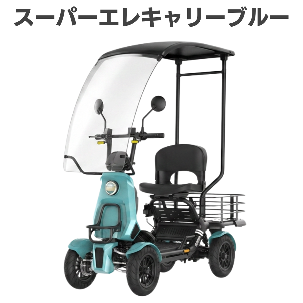 Teal three-wheeled electric mobility scooter with a large clear windshield, black canopy roof, and front basket on the side.