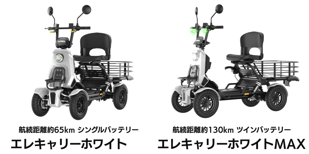 Left: white three-wheeled electric cargo scooter, 65 km range, single battery, Elecarry White/Airport label style description