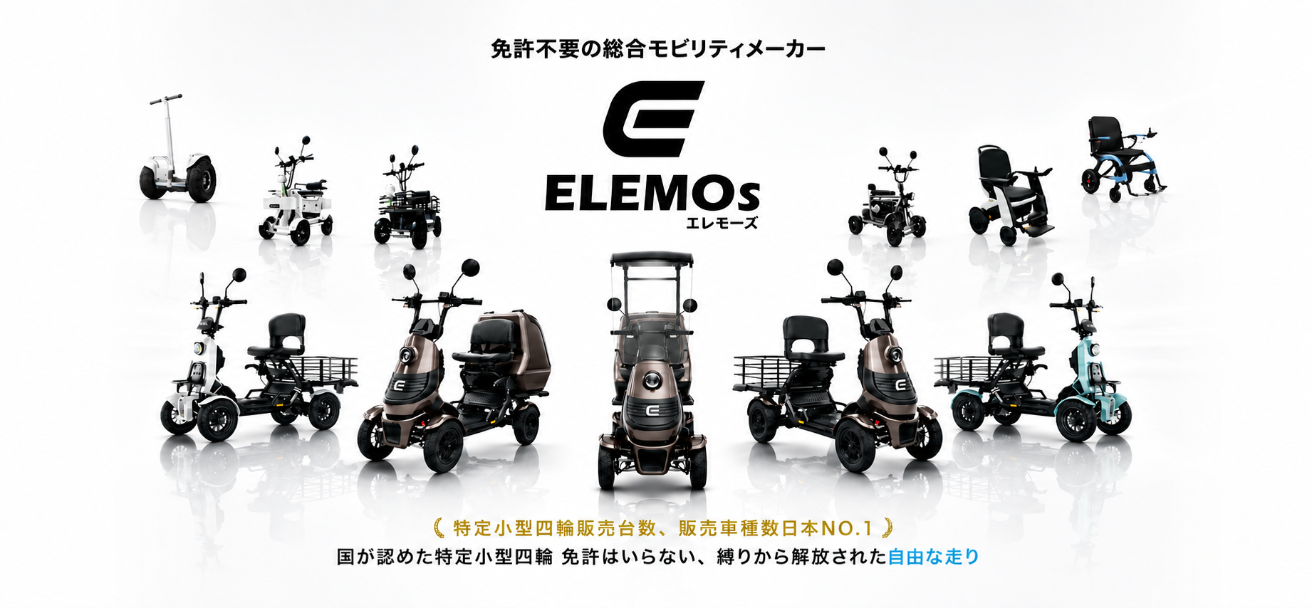 Group of ELEMOS electric scooters and wheelchairs arranged around a central brand logo on a white background.