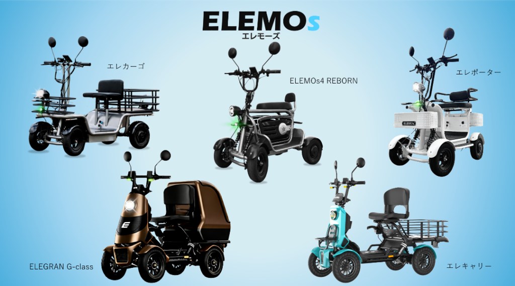 ELEGRANとエレキャリーELEMOs4とエレカーゴとエレポーター | ELEMOs Six ElemoS electric mobility devices arranged on a blue gradient background, labeled エレカーゴ, ELEMOS4 REBORN, エレポーター, ELEGRAN G-class, エレキャリー, etc.