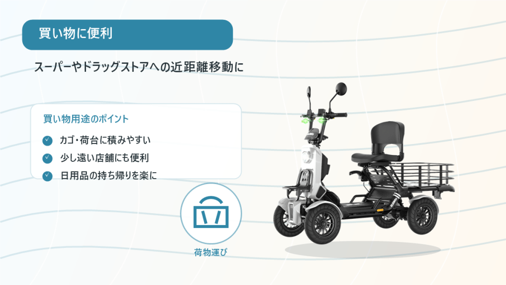 shopping-scene-4wheel | ELEMOs 買い物を便利にする荷物運搬用の三輪電動スクーターと荷台の写真です。巾着の荷物運びをサポートします。