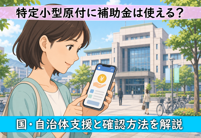 Woman on a university campus looks at her phone displaying a yen symbol; banners explain subsidies for small electric bikes and how to get government/local support.