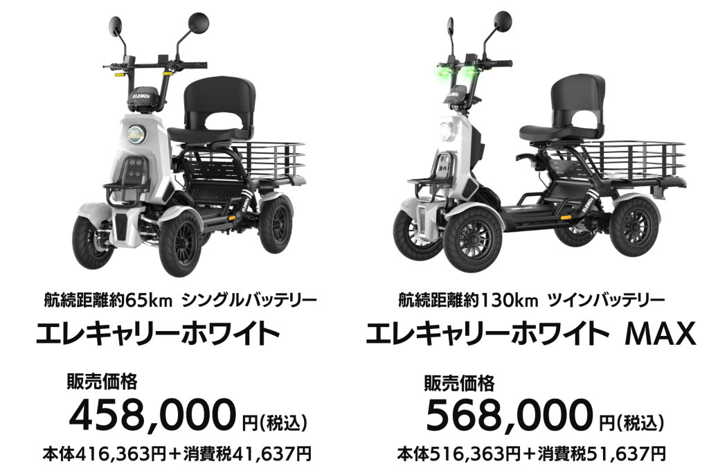 Two electric cargo bikes shown side by side; left with a single battery (458,000円), right with twin batteries (568,000円)