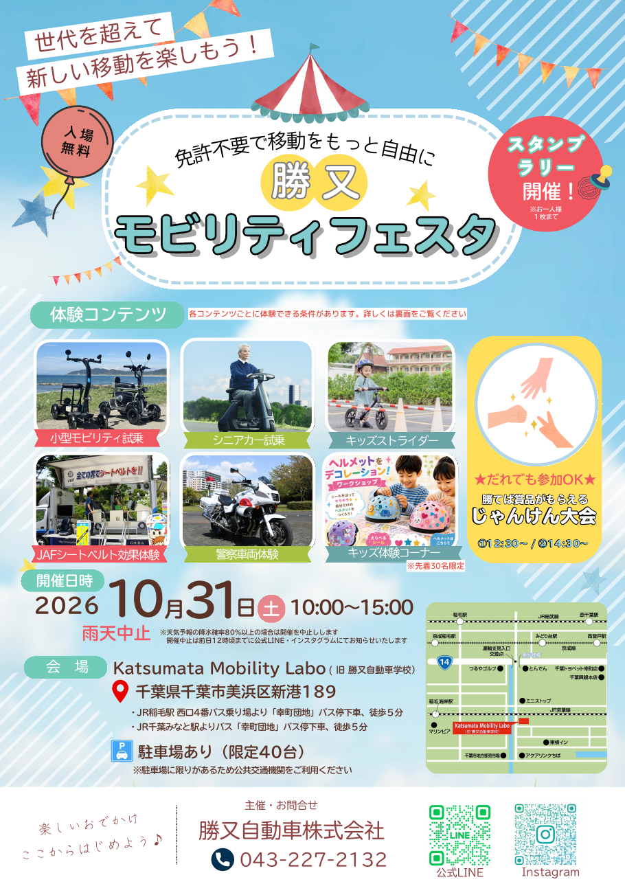 勝又モビリティフェスタ チラシ表面（2026年10月31日開催）