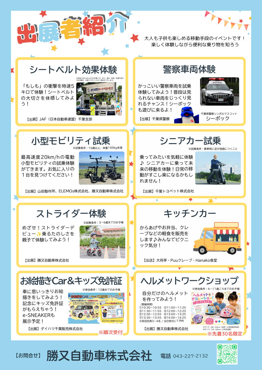 勝又モビリティフェスタ チラシ裏面 出展者紹介